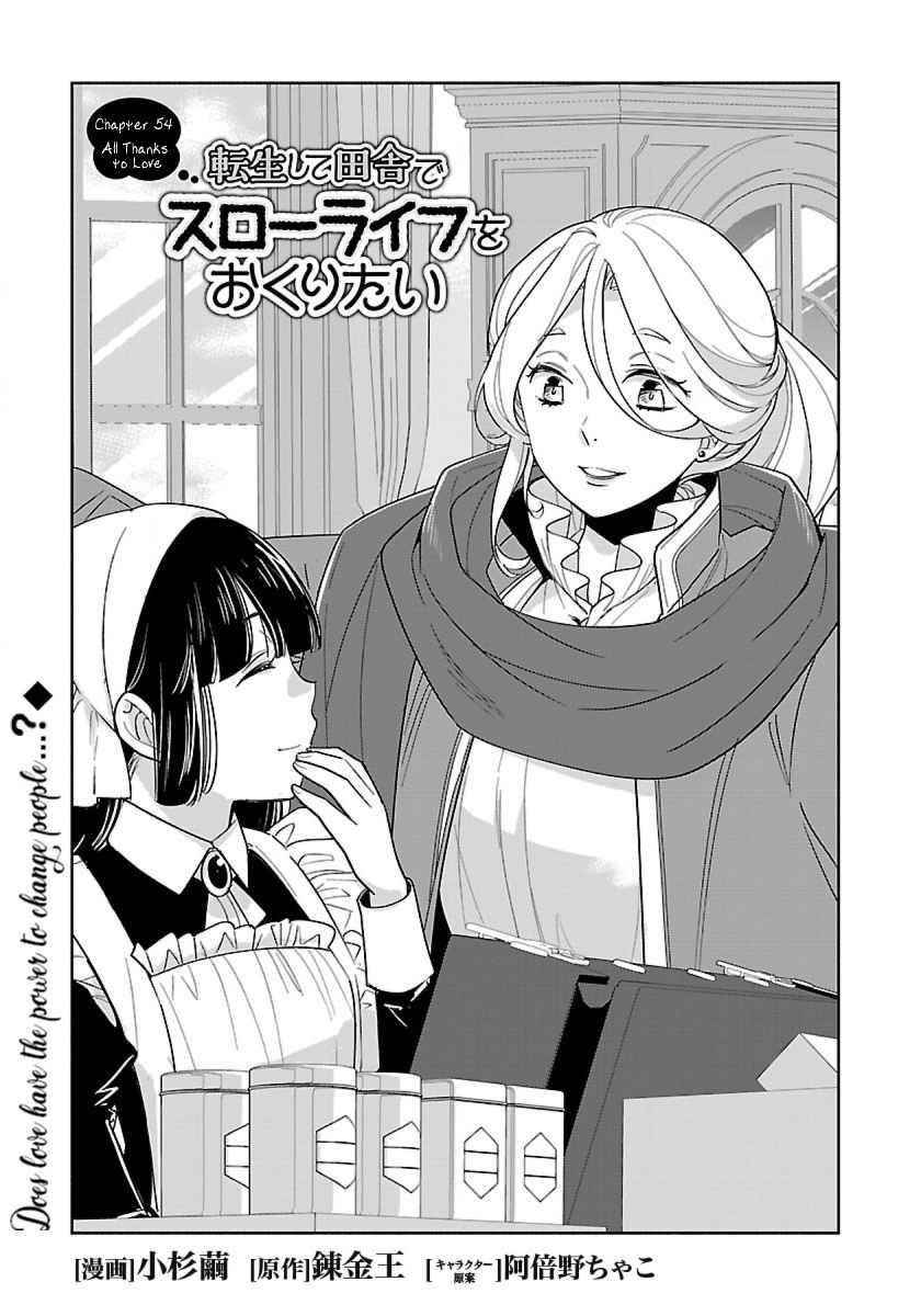 Tensei Shite Inaka de slowlife wo Okuritai Chapter 54 - Page 1