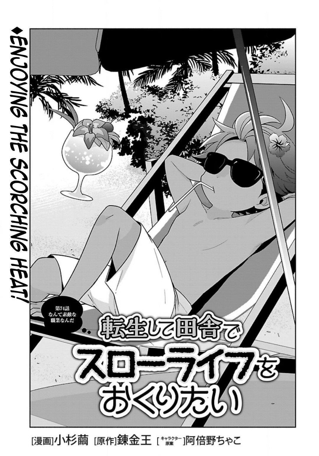 Tensei Shite Inaka de slowlife wo Okuritai Chapter 74 - Page 5