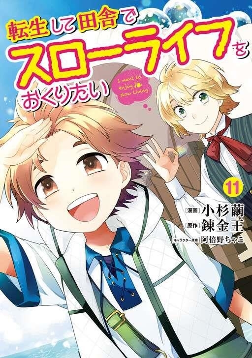 Tensei Shite Inaka de slowlife wo Okuritai Chapter 75 - Page 1
