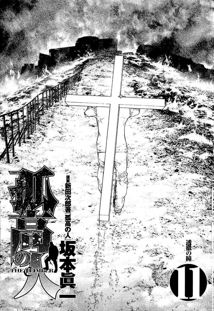 Kokou No Hito Chapter 103 - Page 1