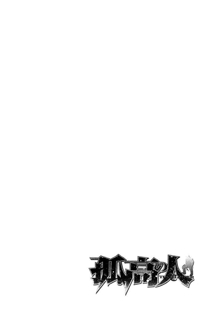 Kokou No Hito Chapter 120 - Page 17
