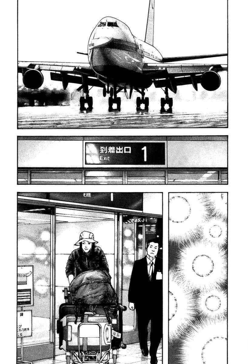 Kokou No Hito Chapter 141 - Page 8