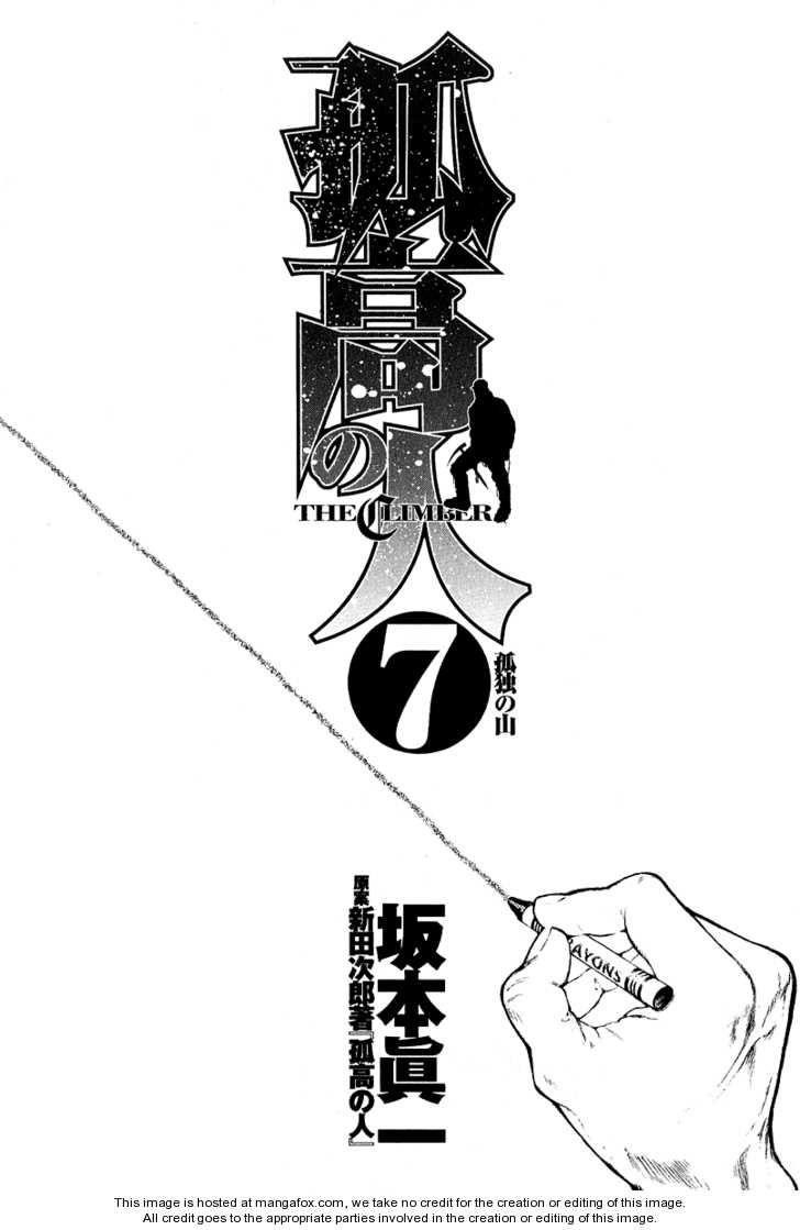 Kokou No Hito Chapter 63 - Page 5