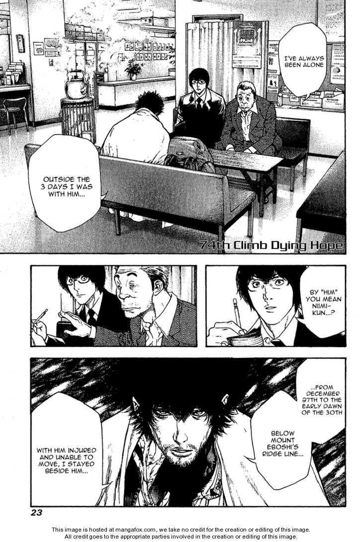 Kokou No Hito Chapter 74 - Page 1