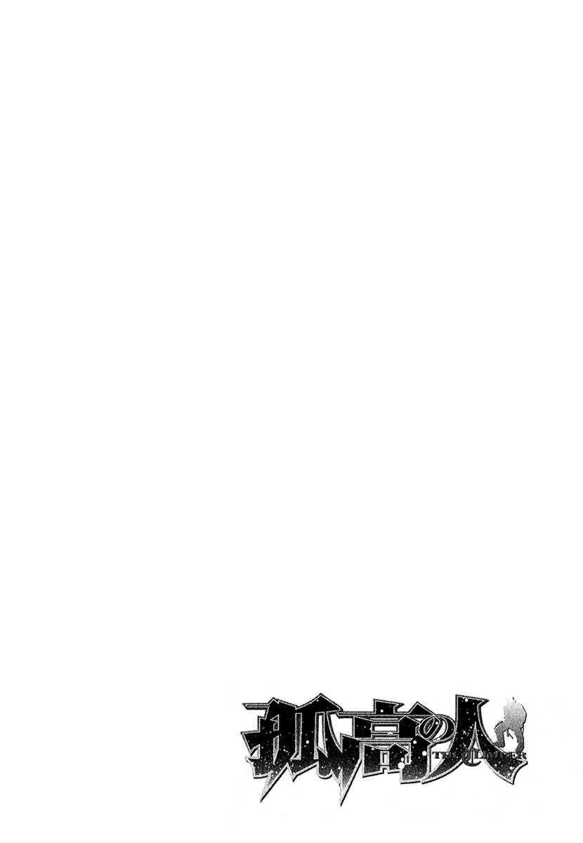 Kokou No Hito Chapter 91 - Page 20