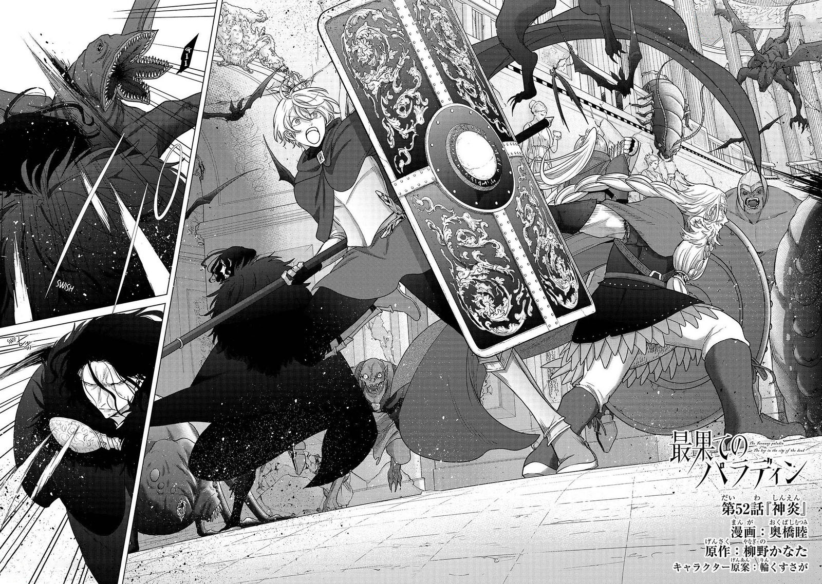 Saihate No Paladin Chapter 52.1 - Page 2