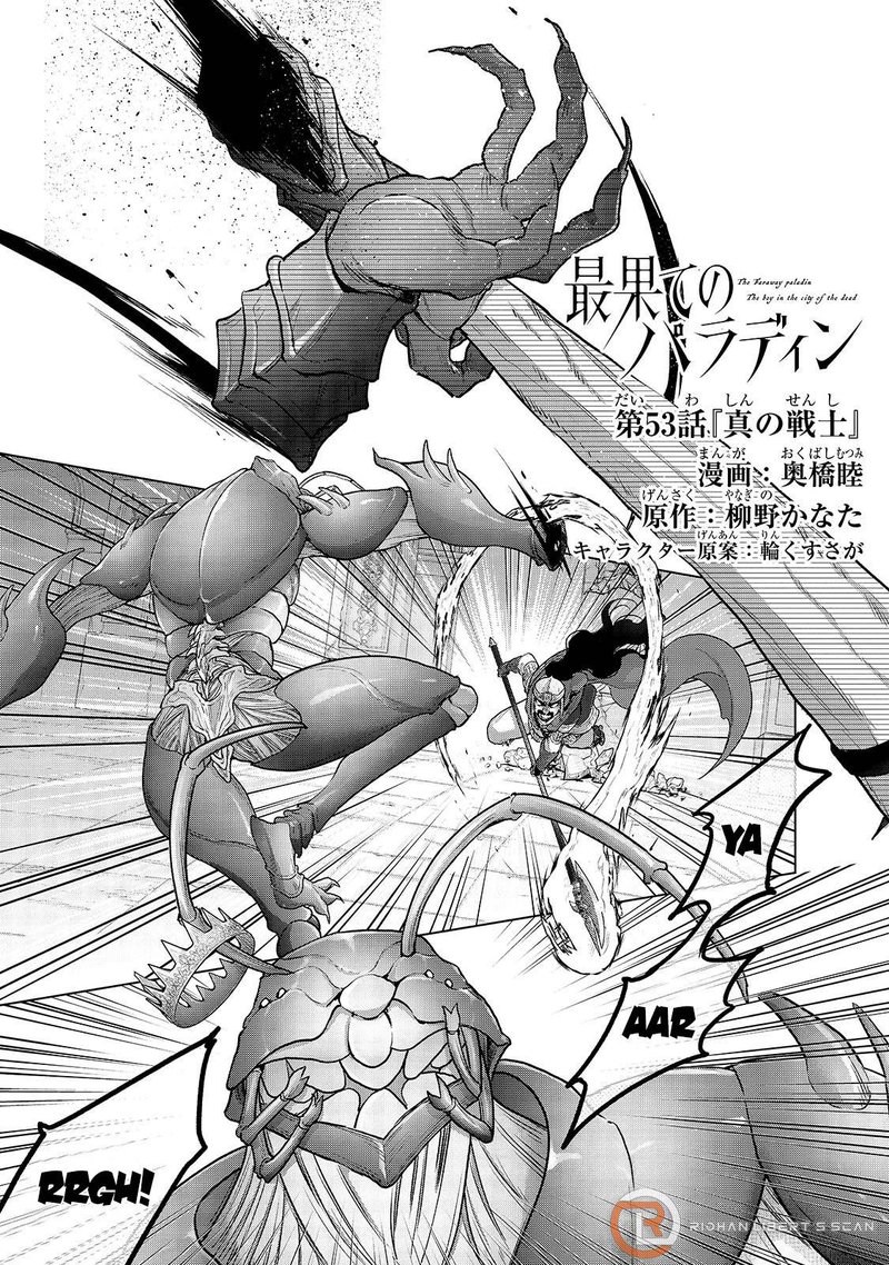 Saihate No Paladin Chapter 53.1 - Page 1