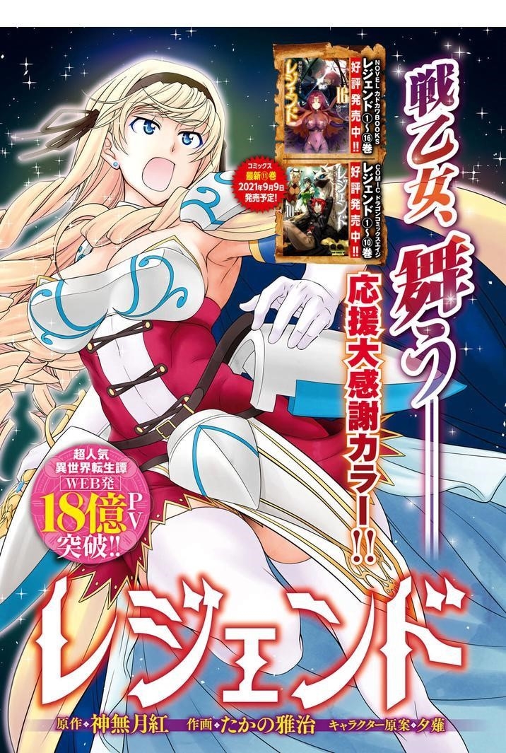 Legend (Takano Masaharu) Chapter 67 - Page 1