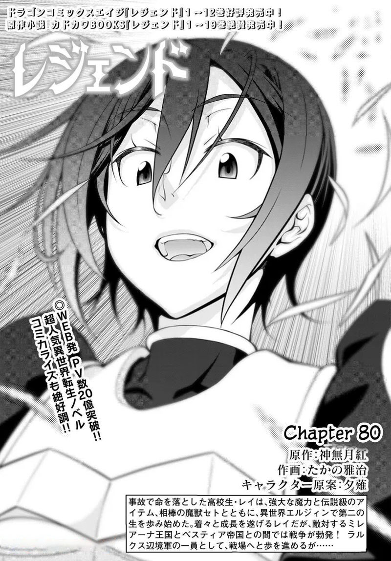 Legend (Takano Masaharu) Chapter 80 - Page 1