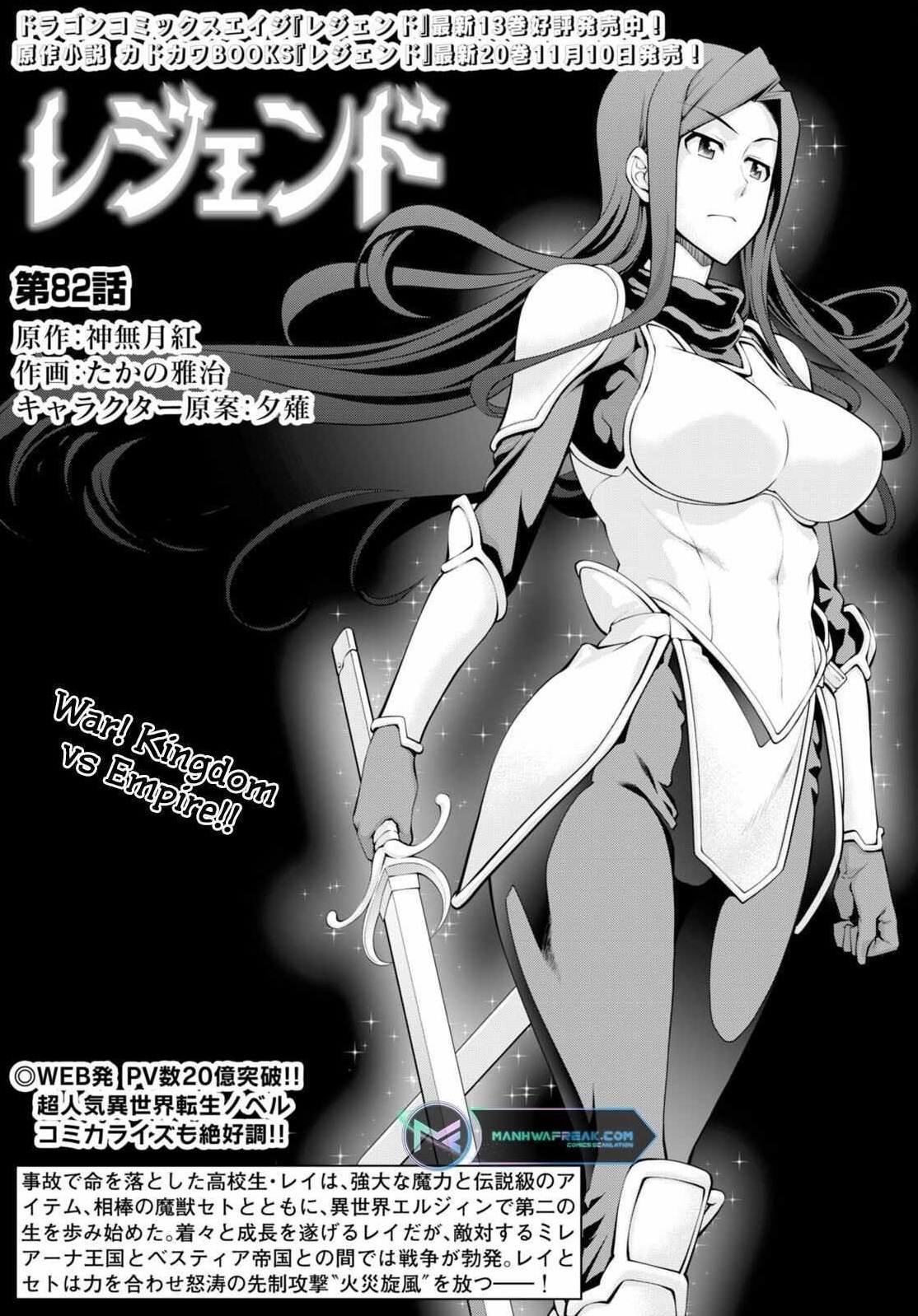 Legend (Takano Masaharu) Chapter 82 - Page 1