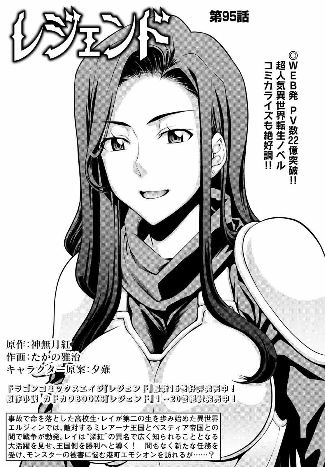 Legend (Takano Masaharu) Chapter 95 - Page 1