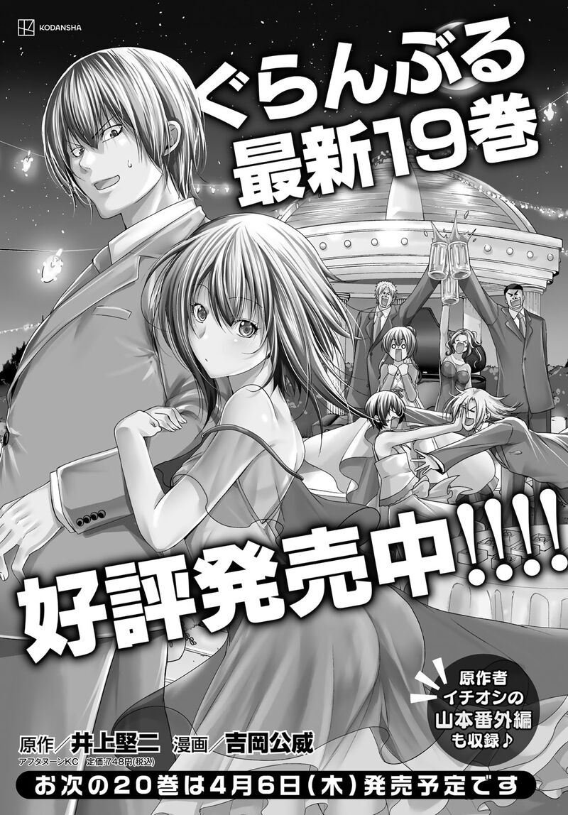 Grand Blue Chapter 82 - Page 1