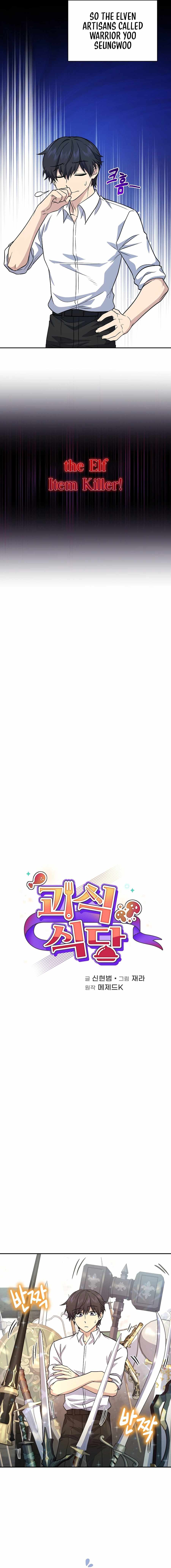 Bizarre Restaurant Chapter 21 - Page 3