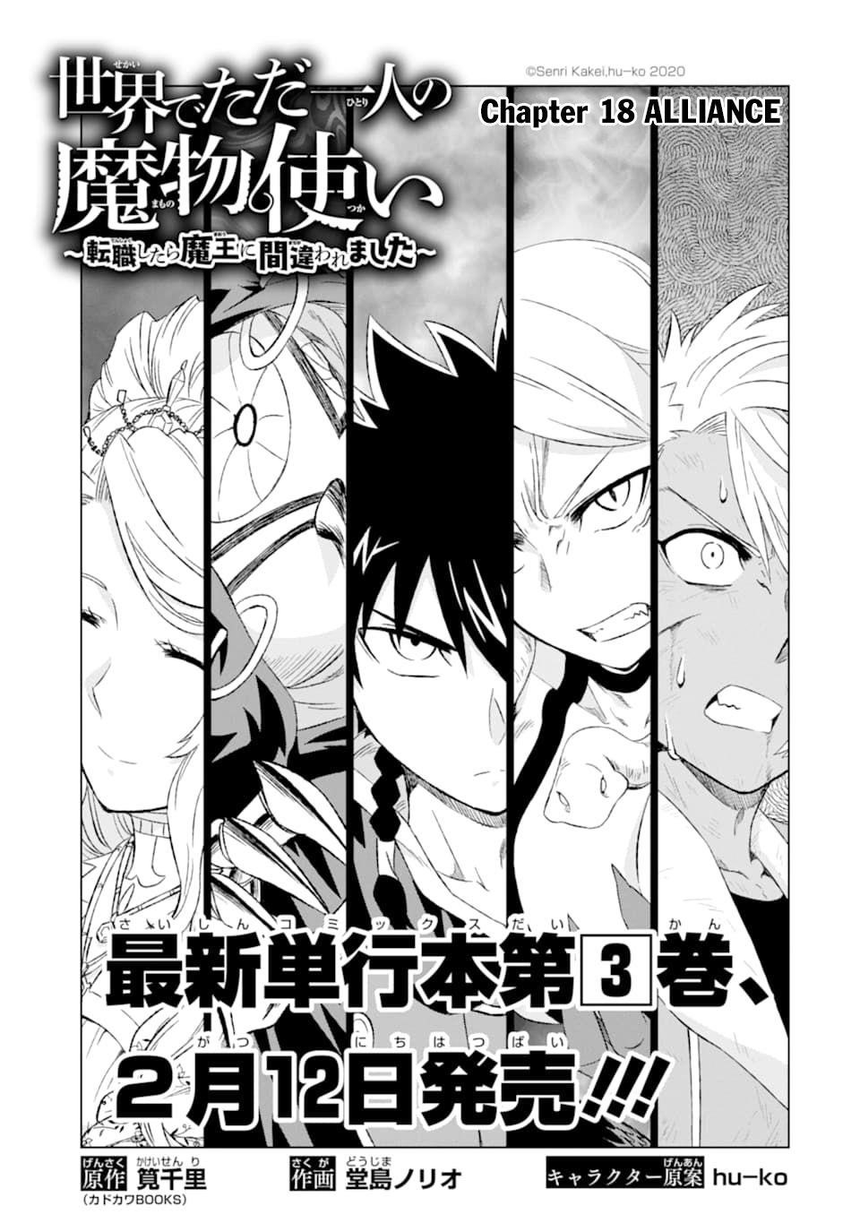 Isekai De Tadahitori No Mamono Tsukai ~ Tenshoku Shitara Maou Ni Machigawa Remashita Chapter 18 - Page 1