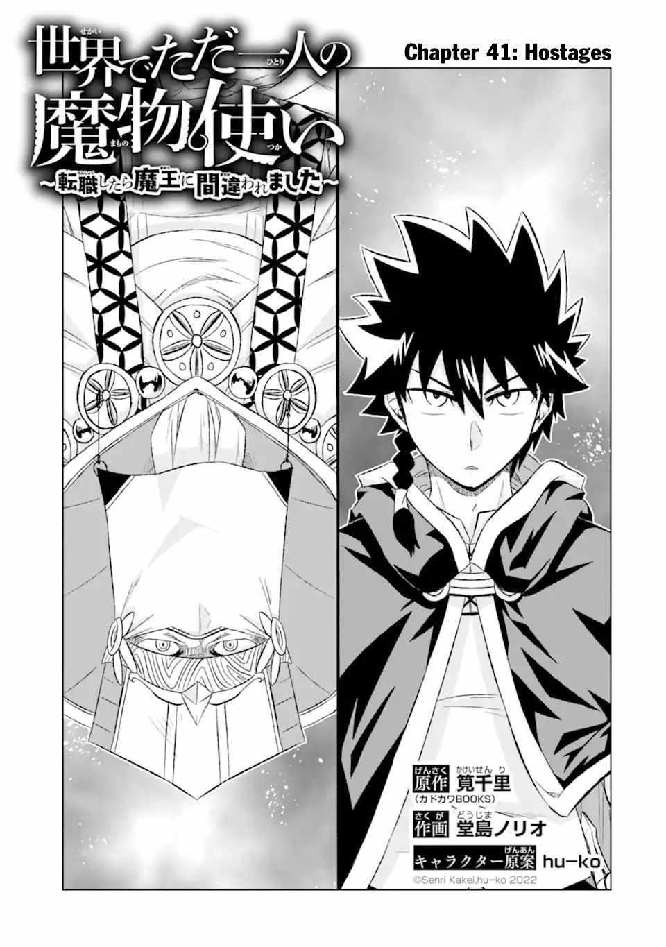 Isekai De Tadahitori No Mamono Tsukai ~ Tenshoku Shitara Maou Ni Machigawa Remashita Chapter 41.1 - Page 1