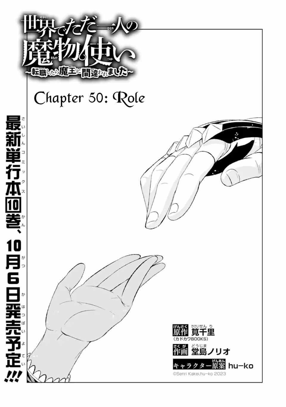 Isekai De Tadahitori No Mamono Tsukai ~ Tenshoku Shitara Maou Ni Machigawa Remashita Chapter 50.1 - Page 3