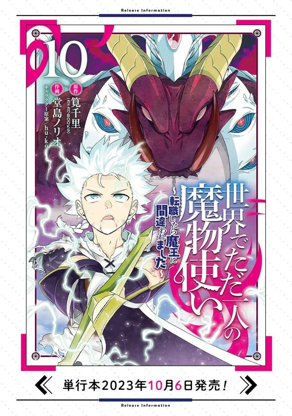 Isekai De Tadahitori No Mamono Tsukai ~ Tenshoku Shitara Maou Ni Machigawa Remashita Chapter 52.2 - Page 16