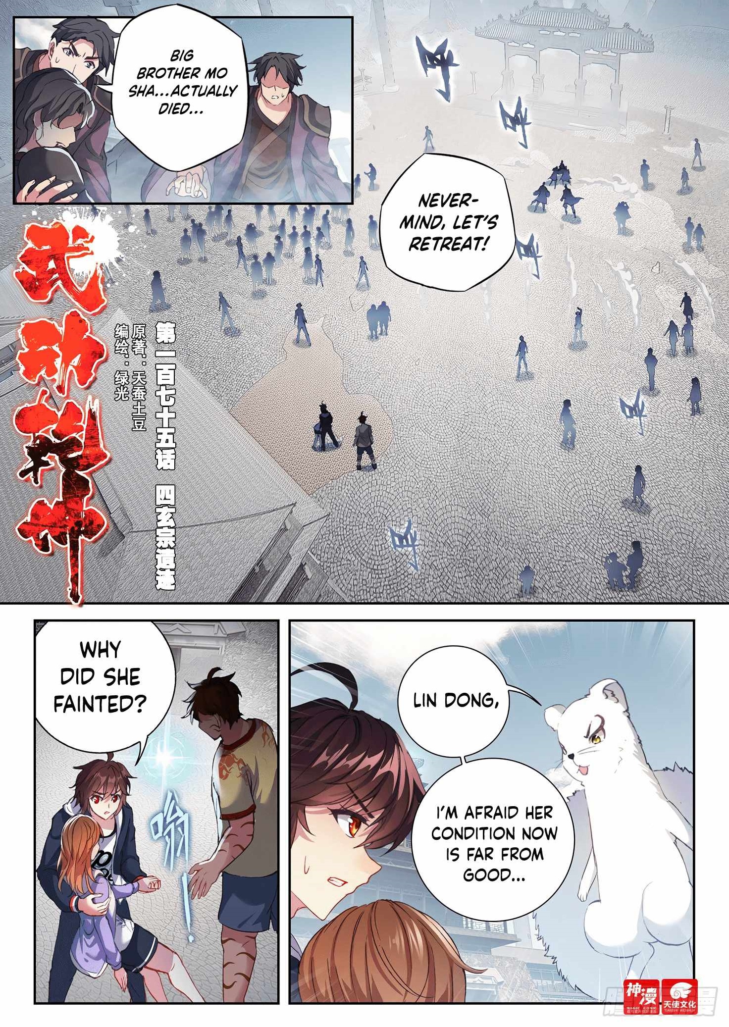 Wu Dong Qian Kun Chapter 185 - Page 1