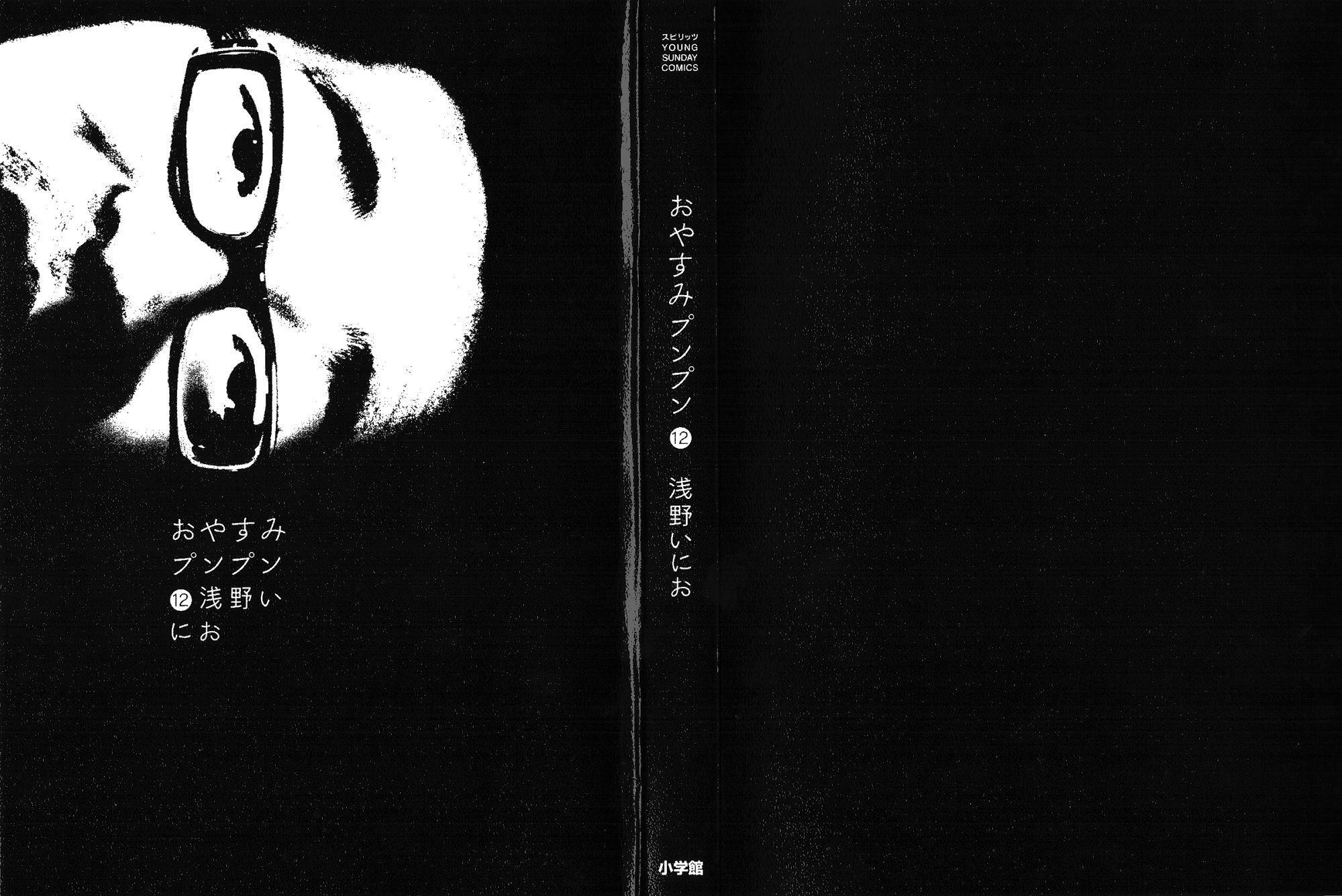 Oyasumi punpun Chapter 122 - Page 2