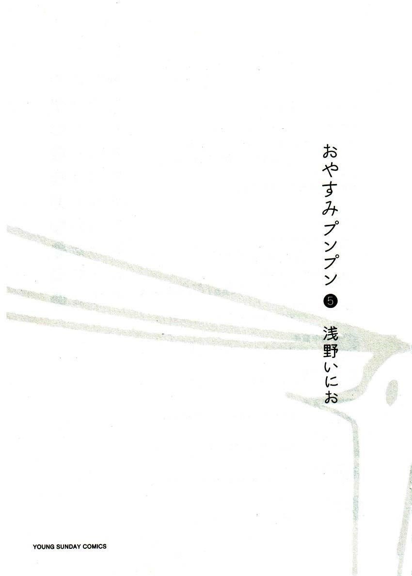Oyasumi punpun Chapter 47 - Page 2