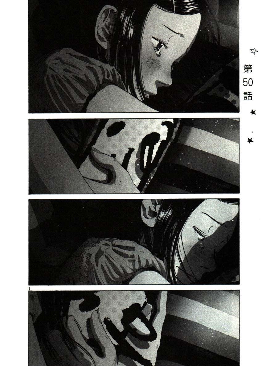 Oyasumi punpun Chapter 50 - Page 1