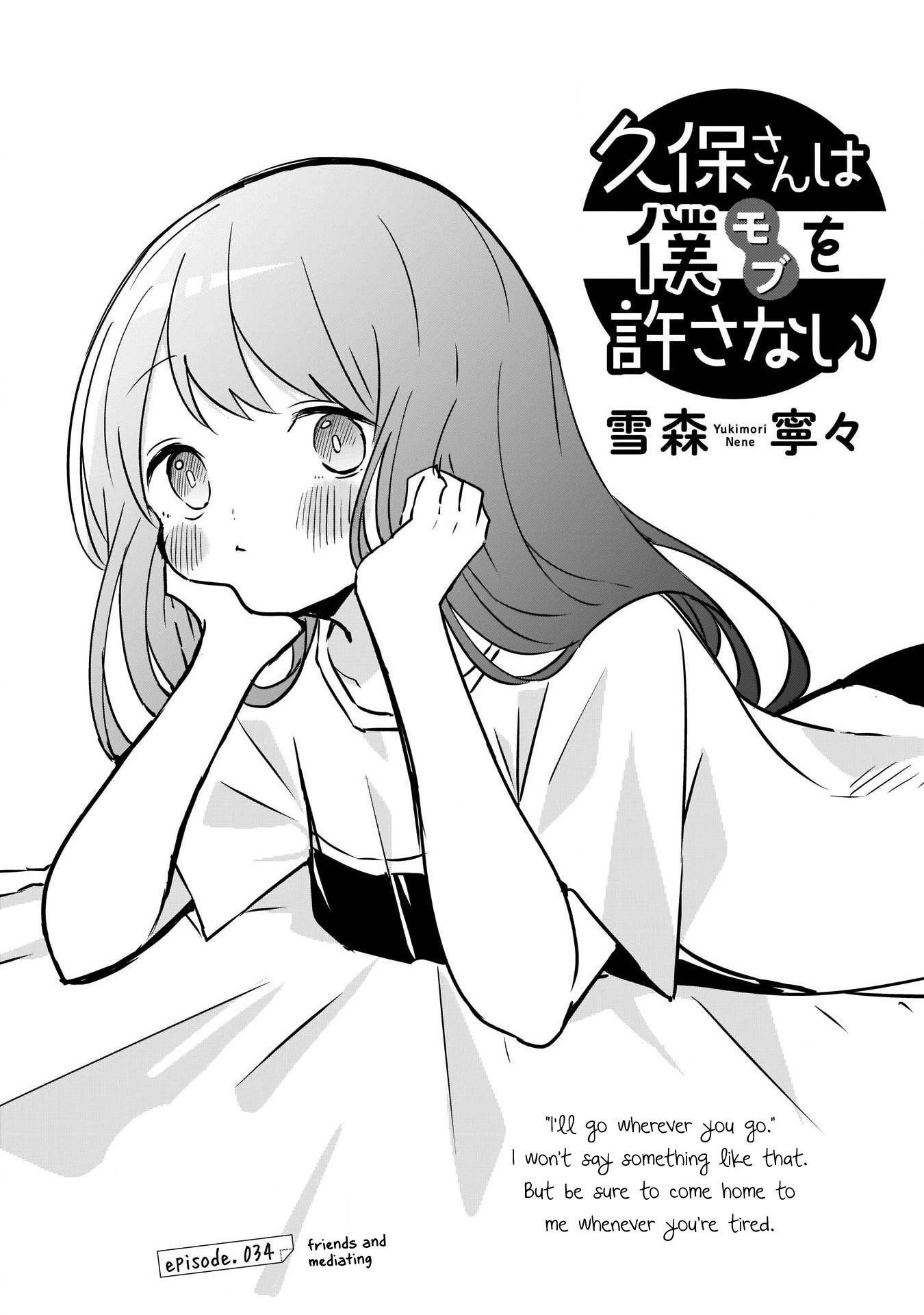 Kubo-san wa Boku (Mobu) wo Yurusanai Chapter 34 - Page 1