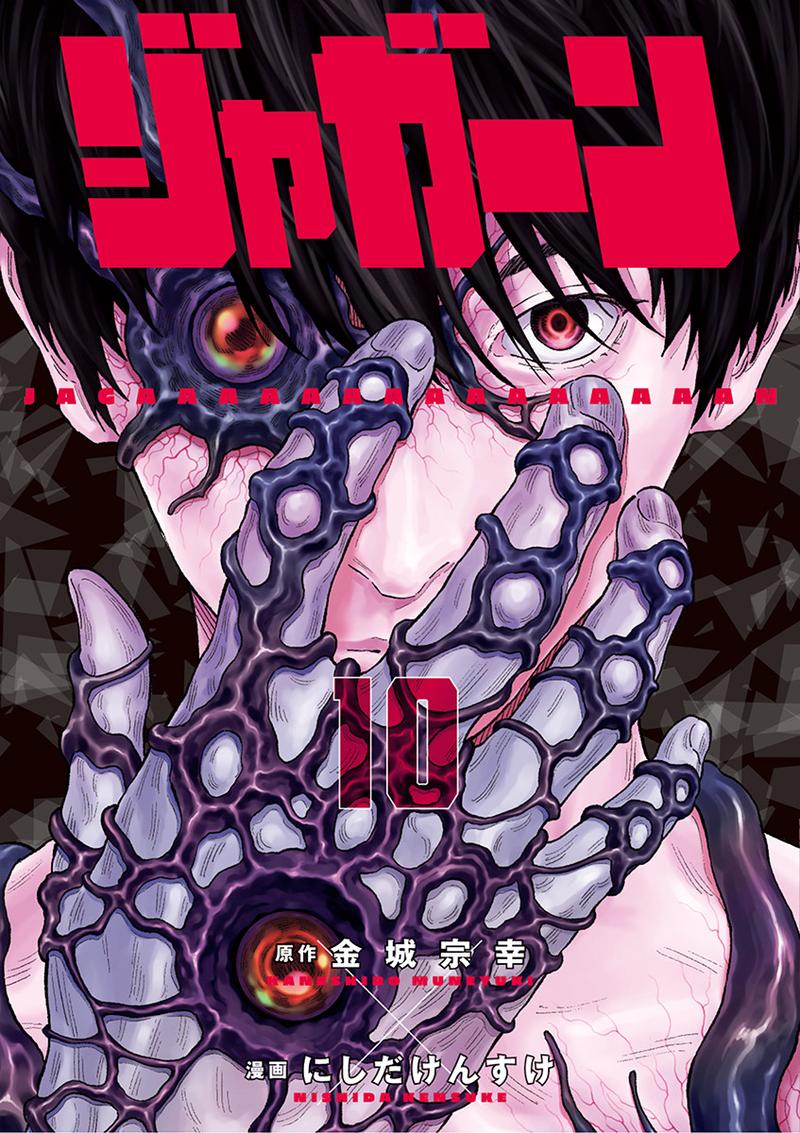 Jagaaaaaan Chapter 103 - Page 1