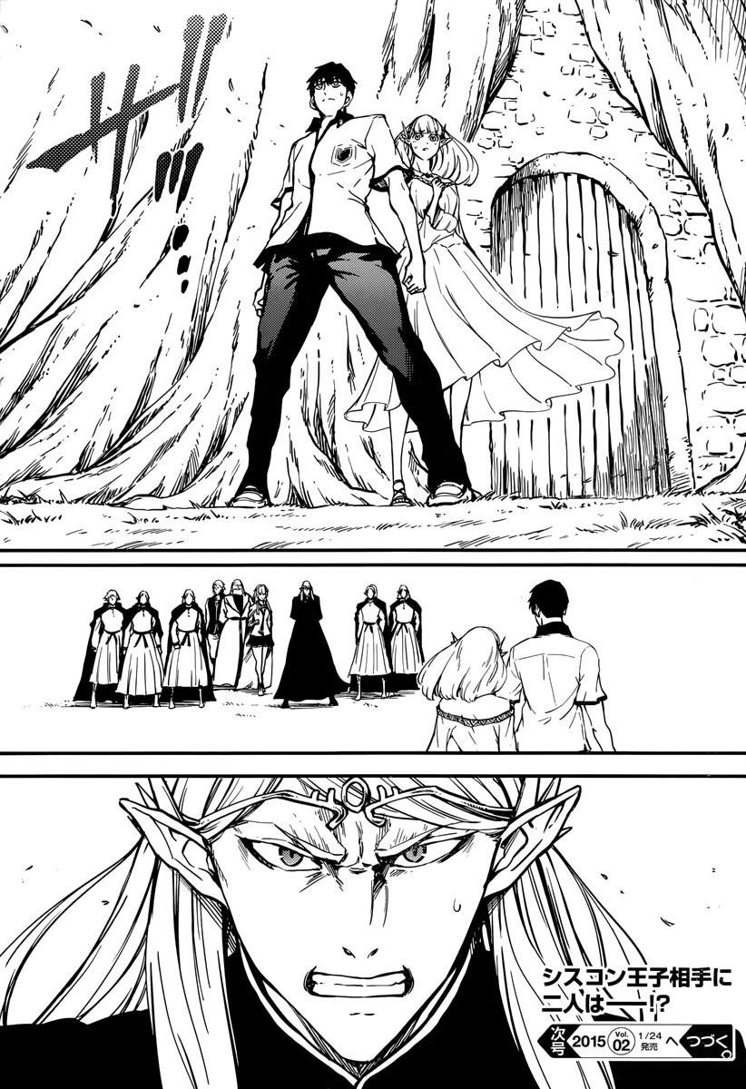 Tales of Wedding Rings Chapter 7 - Page 26