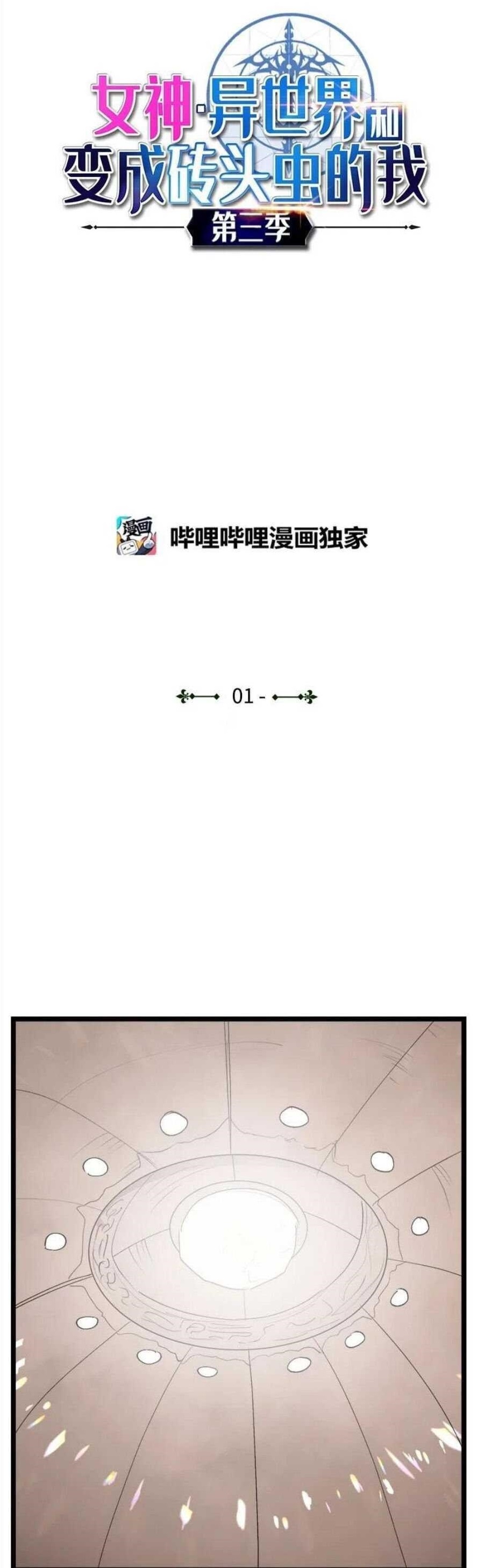 The Dungeon Master Chapter 101 - Page 1