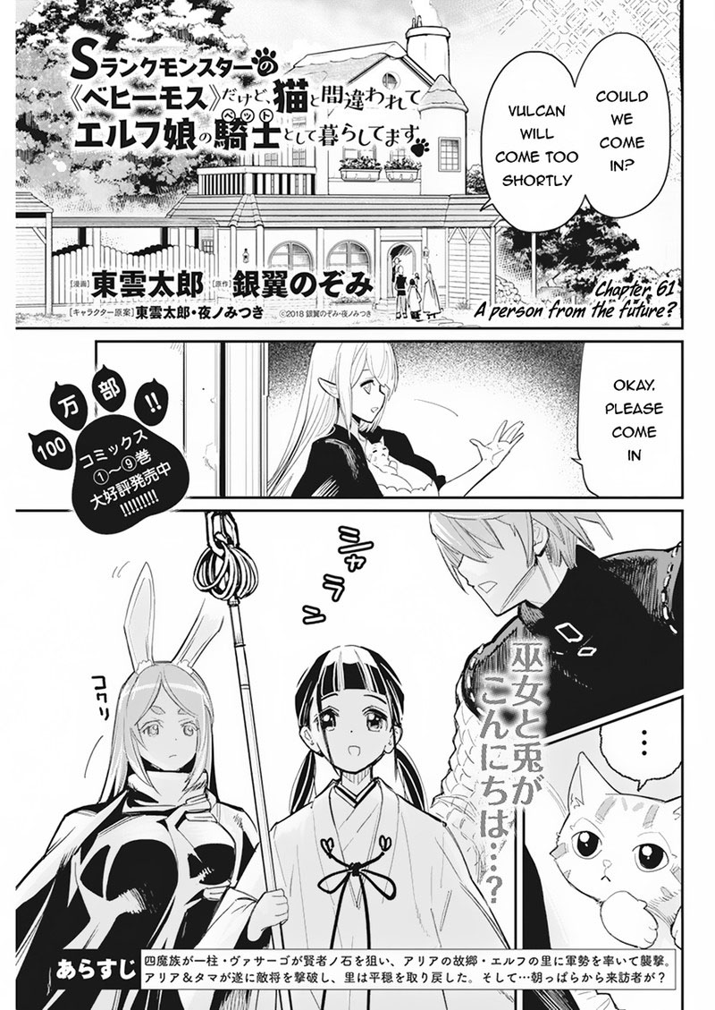 I Am Behemoth Of The S Rank Monster But I Am Mistaken As A Cat And I Live As A Pet Of Elf Girl Chapter 61 - Page 1