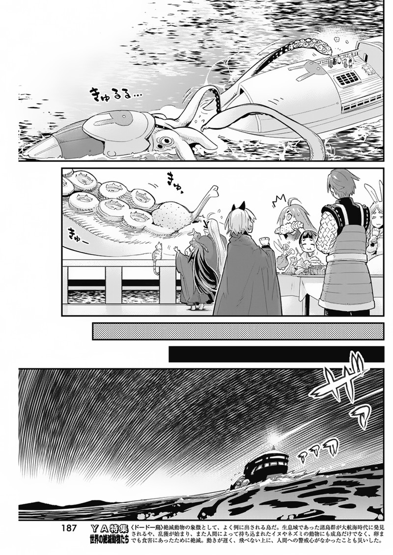 I Am Behemoth Of The S Rank Monster But I Am Mistaken As A Cat And I Live As A Pet Of Elf Girl Chapter 62 - Page 20