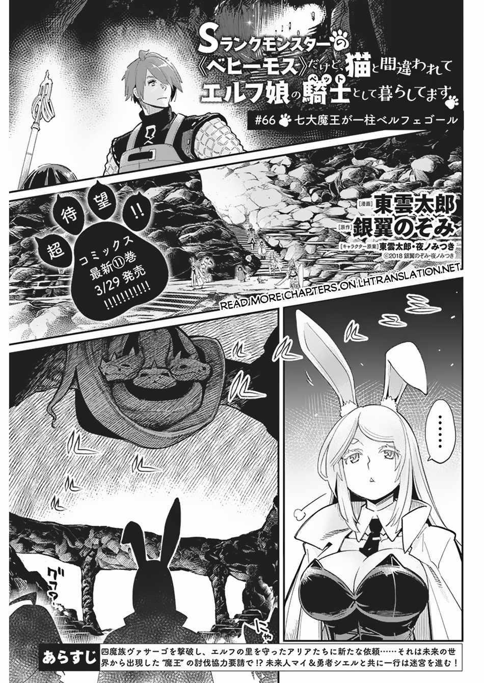 I Am Behemoth Of The S Rank Monster But I Am Mistaken As A Cat And I Live As A Pet Of Elf Girl Chapter 66 - Page 1