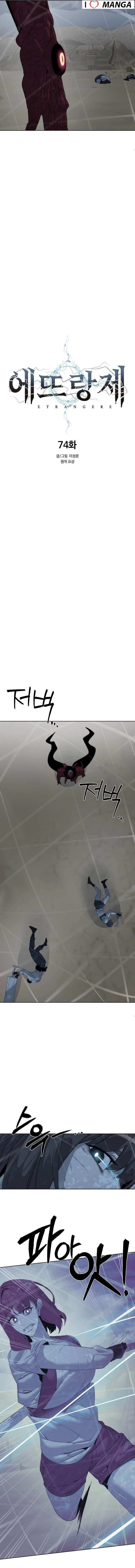 ETRANGERE Chapter 74 - Page 3