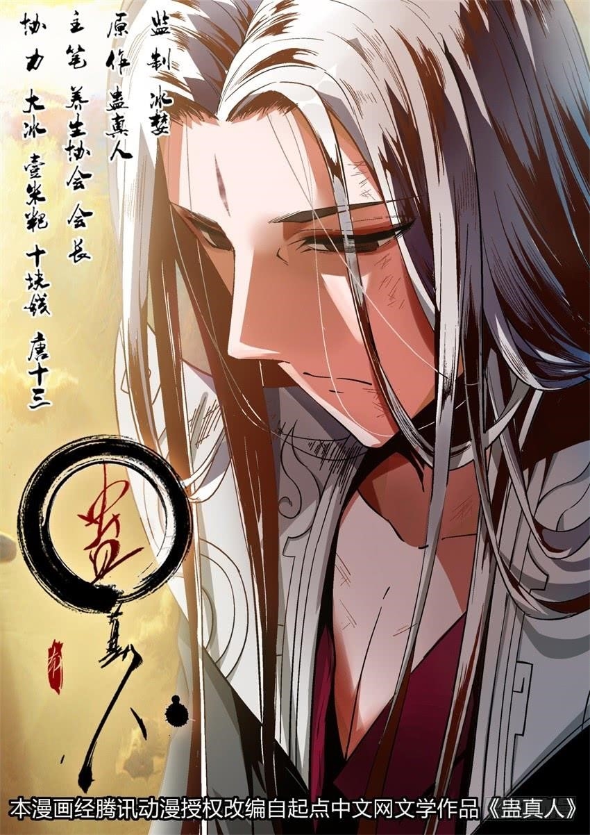Master Of Gu Chapter 4 - Page 1