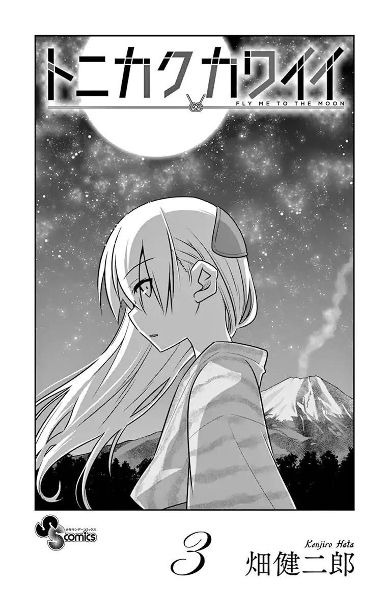 Tonikaku Cawaii Chapter 0 - Page 2