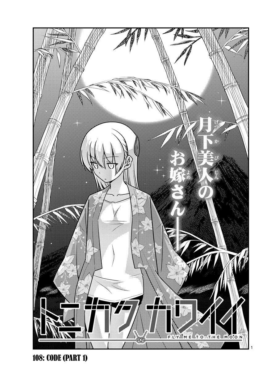 Tonikaku Cawaii Chapter 108 - Page 1