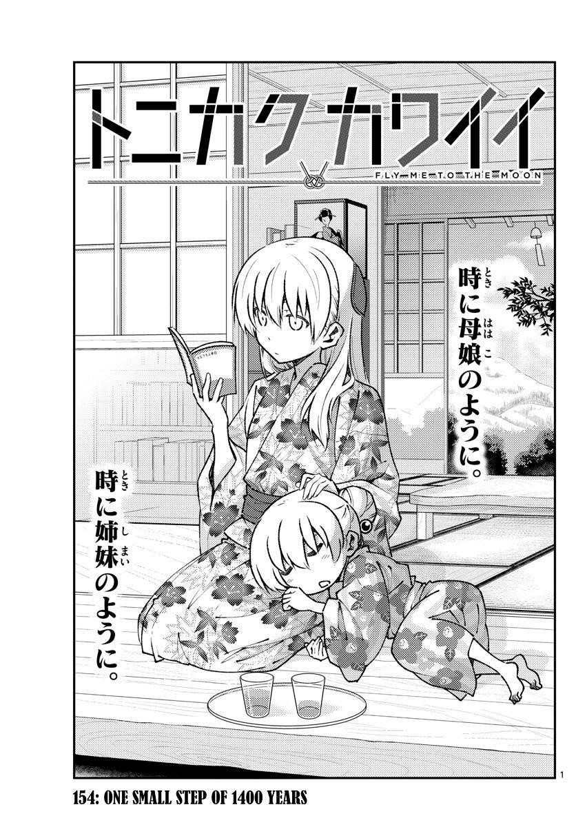 Tonikaku Cawaii Chapter 154 - Page 1