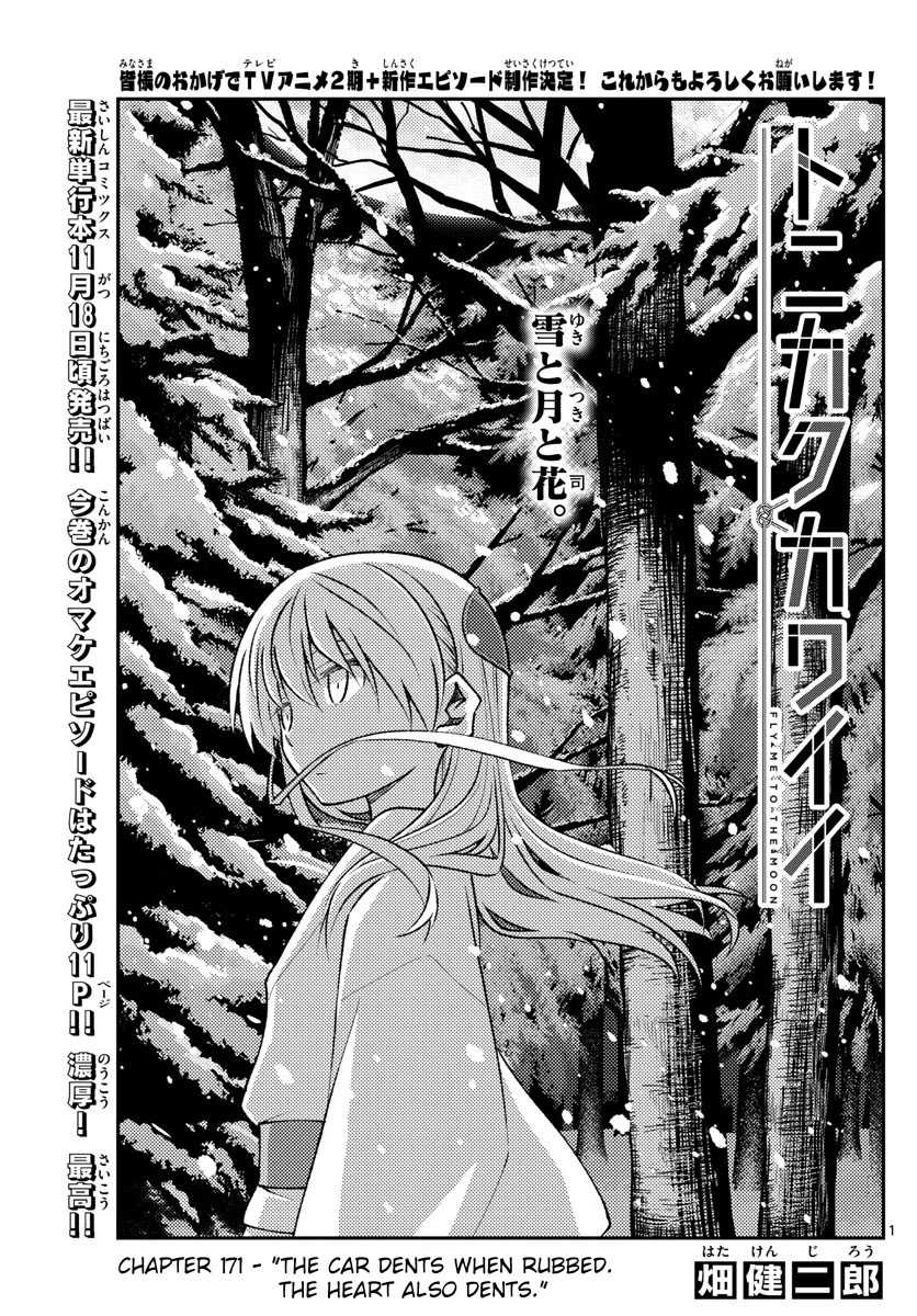 Tonikaku Cawaii Chapter 171 - Page 1
