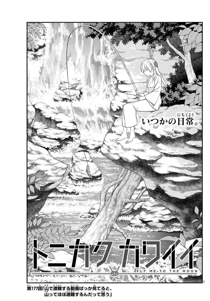 Tonikaku Cawaii Chapter 177 - Page 1