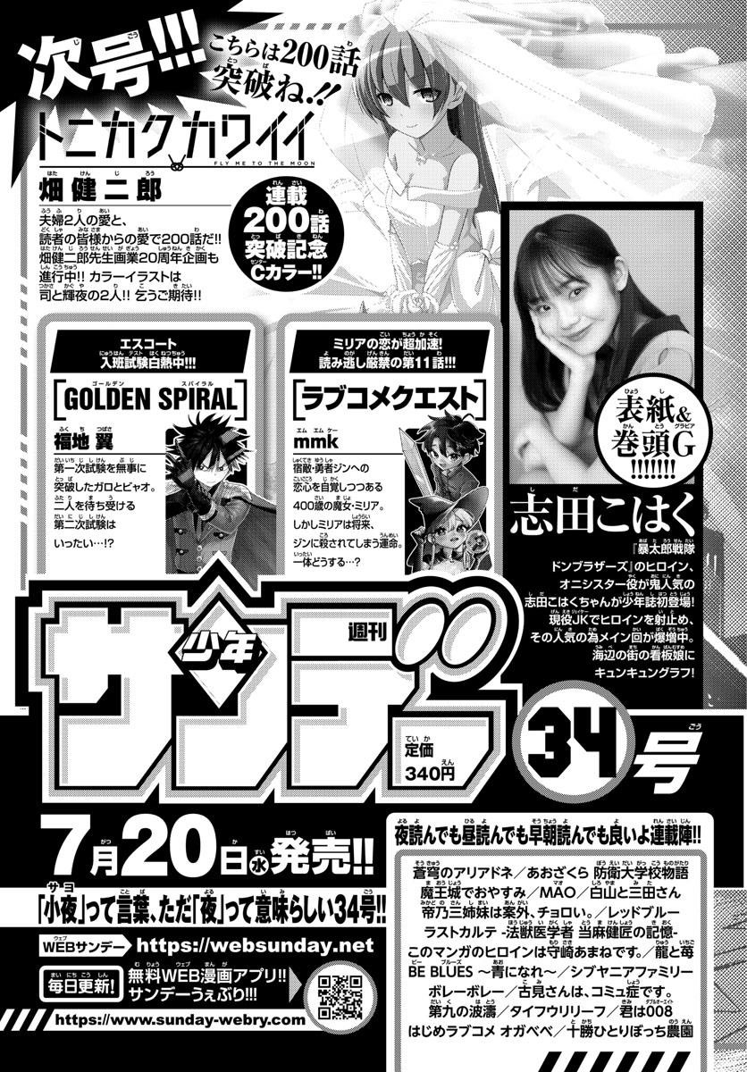Tonikaku Cawaii Chapter 199 - Page 19