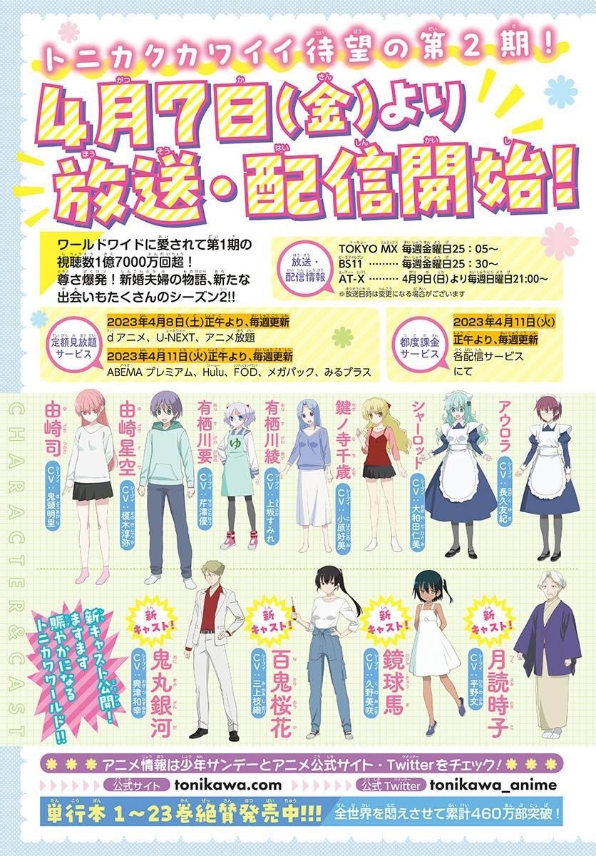 Tonikaku Cawaii Chapter 231 - Page 2