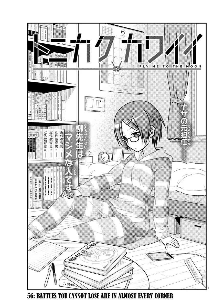 Tonikaku Cawaii Chapter 56 - Page 2