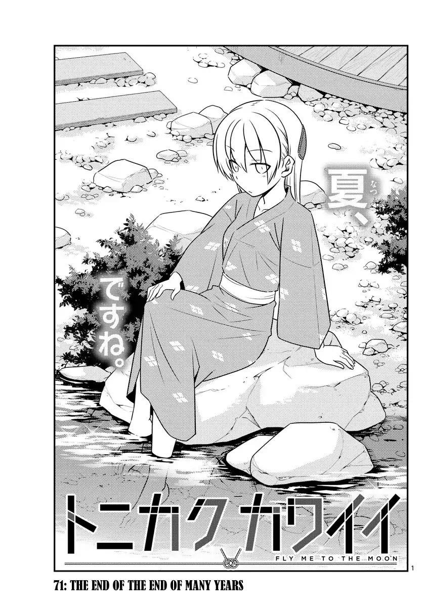 Tonikaku Cawaii Chapter 71 - Page 1