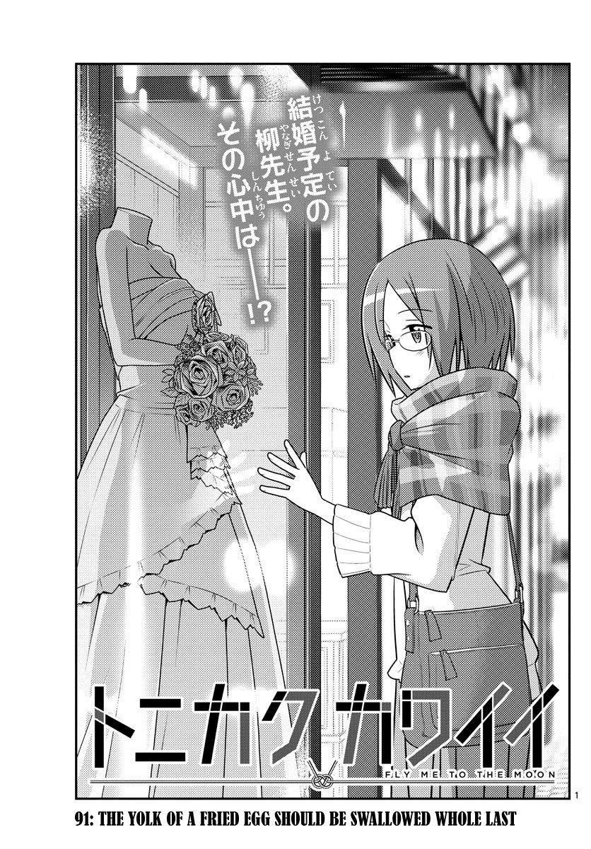 Tonikaku Cawaii Chapter 91 - Page 1