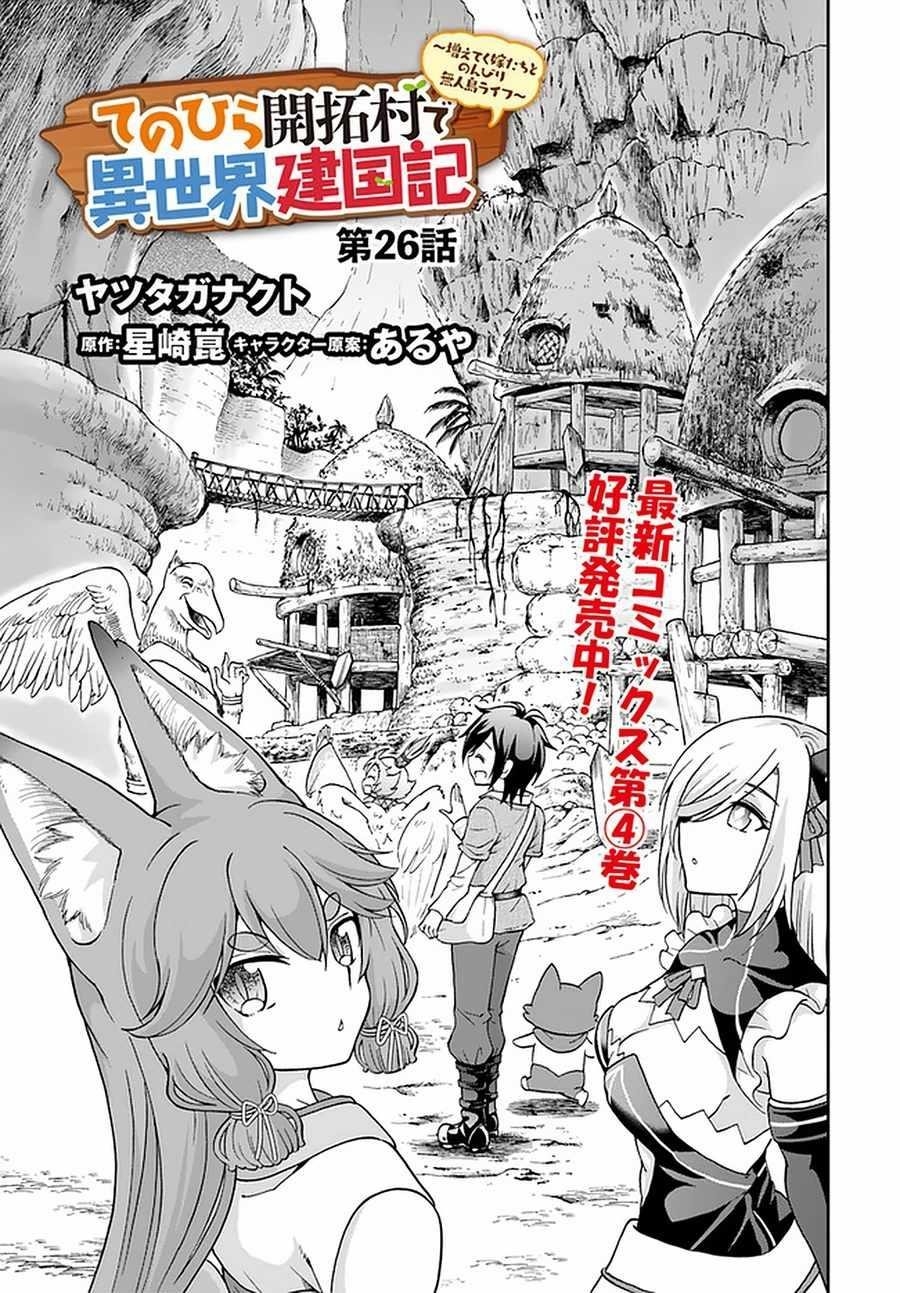 Carefree Life on an Uninhabited Island With an Increasing Number of Brides Chapter 26 - Page 1