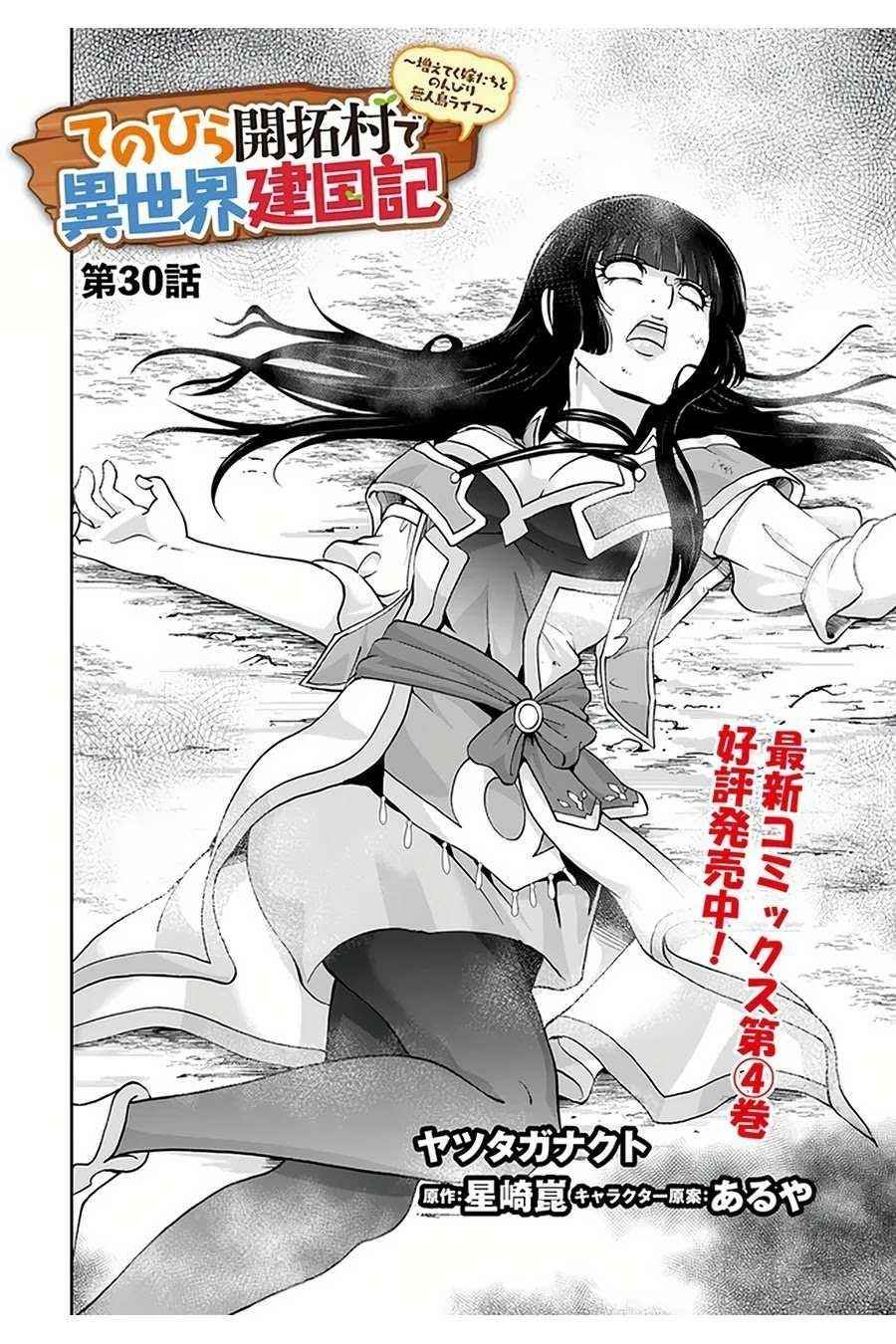 Carefree Life on an Uninhabited Island With an Increasing Number of Brides Chapter 30 - Page 2
