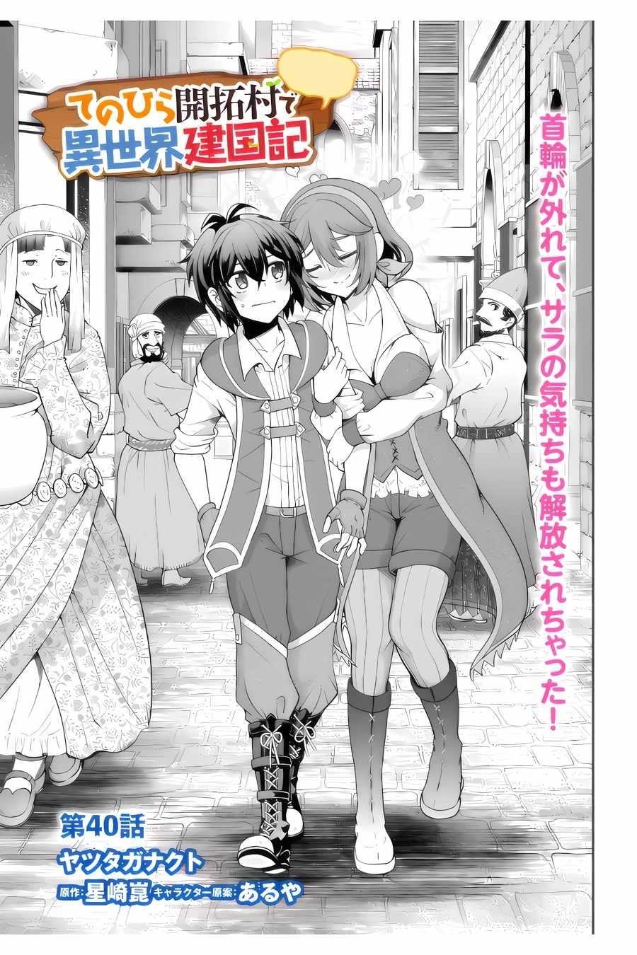 Carefree Life on an Uninhabited Island With an Increasing Number of Brides Chapter 40 - Page 1