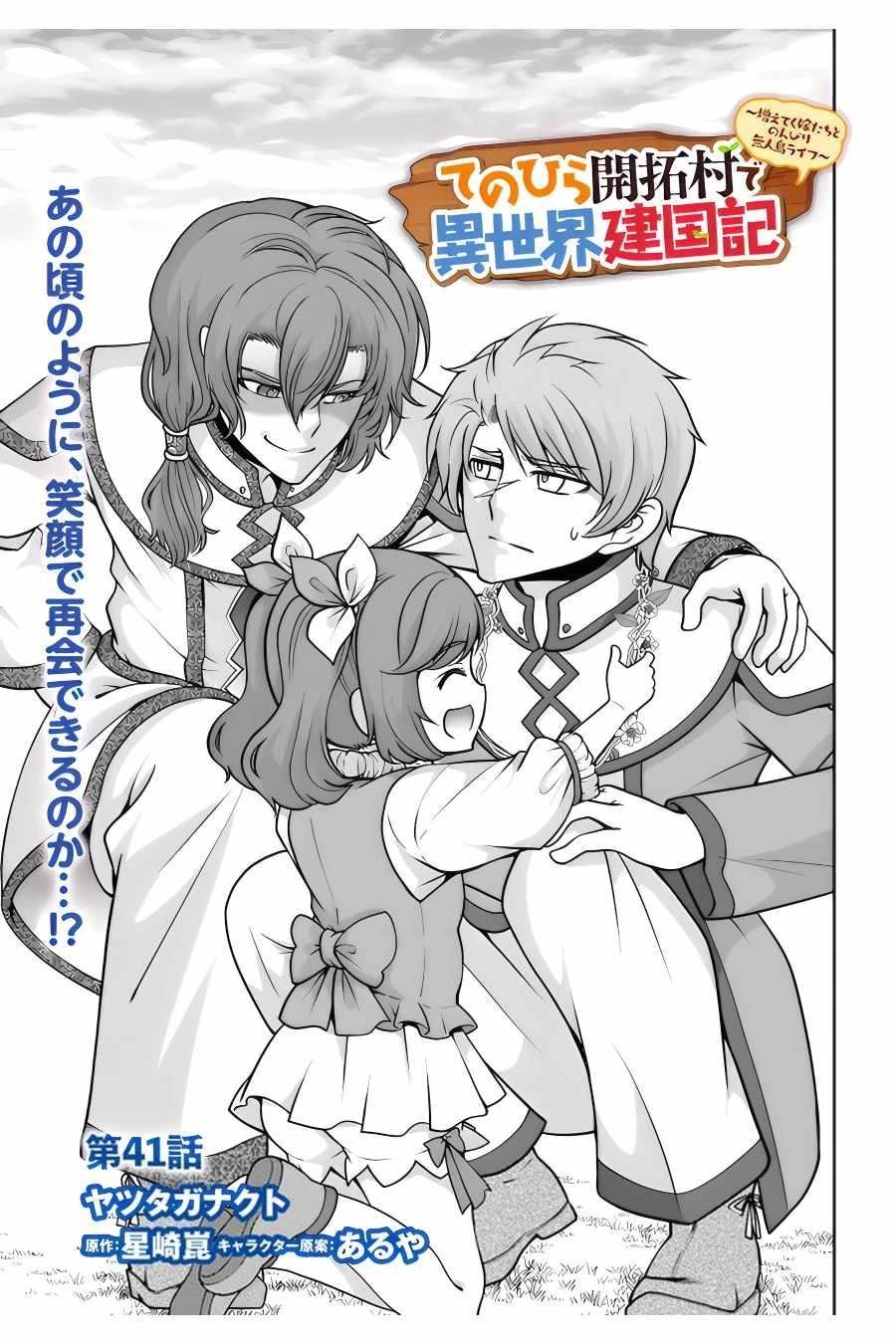 Carefree Life on an Uninhabited Island With an Increasing Number of Brides Chapter 41 - Page 1