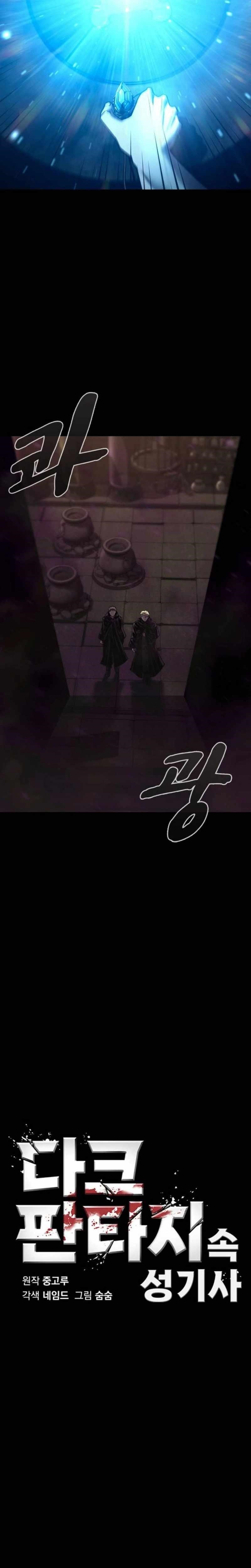 Dark Fantasy Paladin Chapter 46 - Page 4