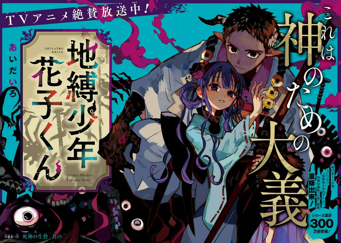 JIBAKU SHOUNEN HANAKO-KUN Chapter 64 - Page 2